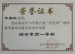 我校十四名教师荣获“世纪杯”教学基本功展评荣誉证书