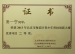 我校两名同学荣获青少年科技创新大赛二等奖