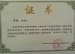 我校李强老师荣获多项荣誉证书