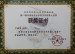 我校学生在未来伙伴北京青少年机器人竞赛会中荣获一等奖