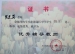 喜报