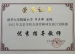 我校老师荣获“优秀指导教师”荣誉证书