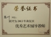我校两名教师荣获优秀艺术辅导教师荣誉证书