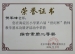 我校十四名教师荣获“世纪杯”教学基本功展评荣誉证书