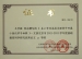 我校教师吕学敏荣获两项荣誉证书