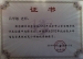 我校吕学敏老师荣获程序设计优秀教练员荣誉证书
