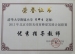 我校老师荣获“优秀指导教师”荣誉证书