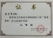 我校三名教师荣获“智慧教师”论文奖荣誉证书