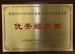 我校荣获2012-2013学年海淀区中小学生艺术节优秀组织奖