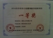 我校获得2012北京市中小幼教育教学视频评优一等奖