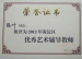 喜报