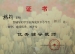 我校两名教师荣获“优秀辅导员”荣誉证书