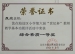 我校十四名教师荣获“世纪杯”教学基本功展评荣誉证书