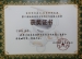 我校学生在未来伙伴北京青少年机器人竞赛会中荣获一等奖
