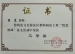 我校三名教师荣获“智慧教师”论文奖荣誉证书