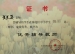 我校两名教师荣获“优秀辅导员”荣誉证书
