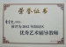 喜报