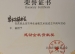 我校三名教师荣获“感动金帆贡献奖”