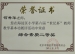 我校十四名教师荣获“世纪杯”教学基本功展评荣誉证书