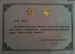 我校王祎老师论文荣获一等奖荣誉证书