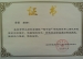 我校李强老师荣获多项荣誉证书