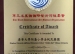 我校金帆民乐团美国旧金山艺术宫演出