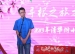 寻根之旅之走近老舍——2013年清华附小教师节庆祝活动