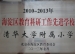 我校喜获教育科研工作先进校称号