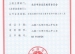 我校喜获“聘请外国专家单位资格认可”