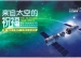 一封来自太空的祝福