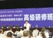 蓉城之夏,“1+x课程”为全国课改领航
