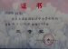 学生获奖