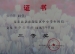 学生获奖