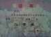 我校多名同学获得无线电测向比赛荣誉证书