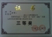 我校多位教师荣获《京美杯》荣誉证书
