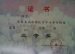 我校多名同学获得无线电测向比赛荣誉证书