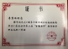 我校多位教师荣获“智慧教师”教育教学研究成果荣誉证书