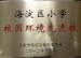 我校荣获多项荣誉