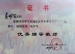 我校秦明智、张静老师获得多项荣誉