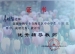 我校秦明智、张静老师获得多项荣誉