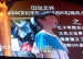 我校二（4）班庄奕楠参加中华之光颁奖典礼