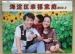 附小教师家庭在大赛中获奖