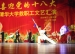 附小参与清华大学教职工文艺汇演