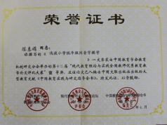 陈慧娟老师的荣誉证书