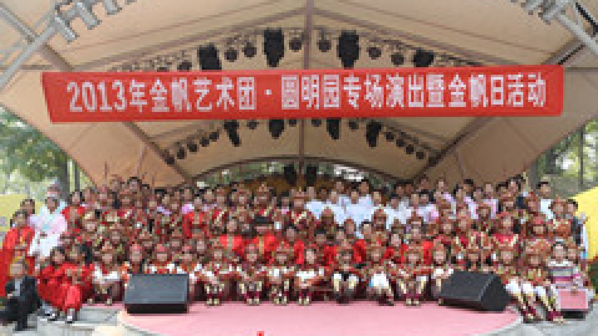 清华附小、清华附中金帆民乐团在圆明园举行联合音乐会