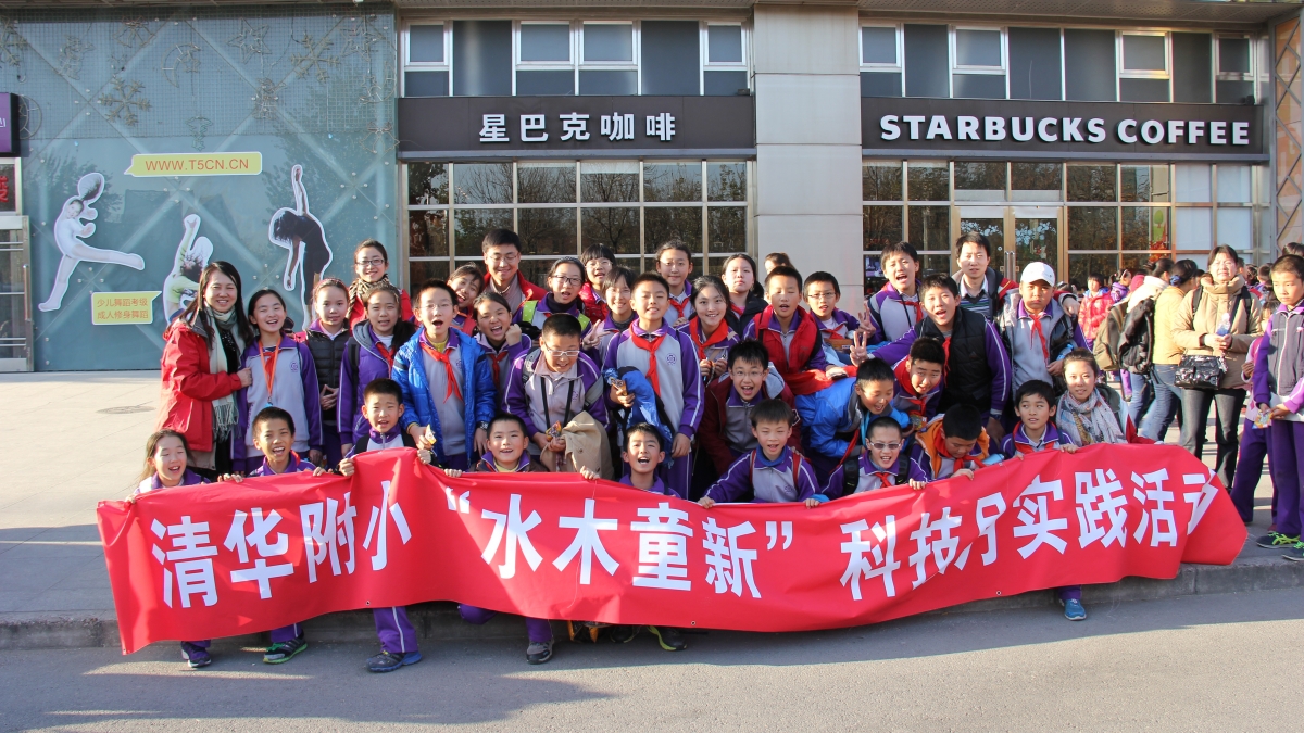 无与伦比 如你所愿——高学段学生科技节赴比如世界实践课程