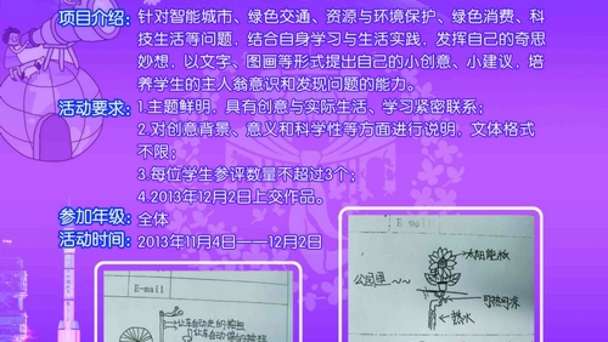 2013年清华附小 “水木童新”科技节启动仪式