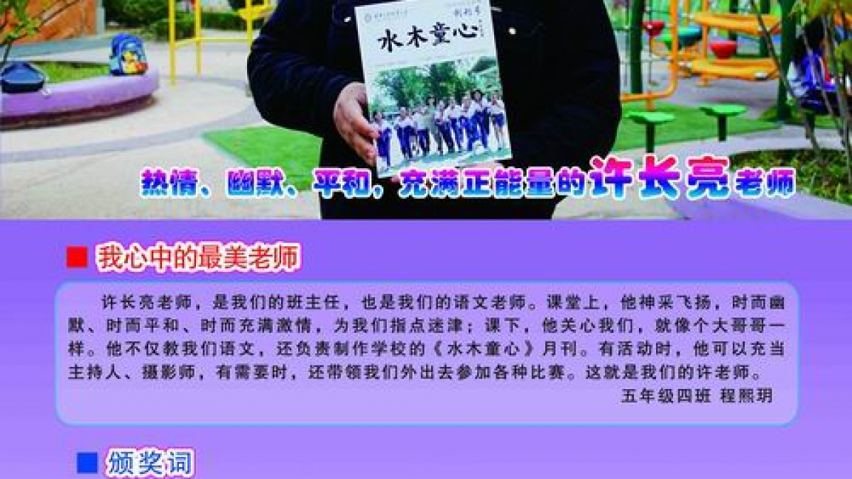 “每月一星”许长亮老师