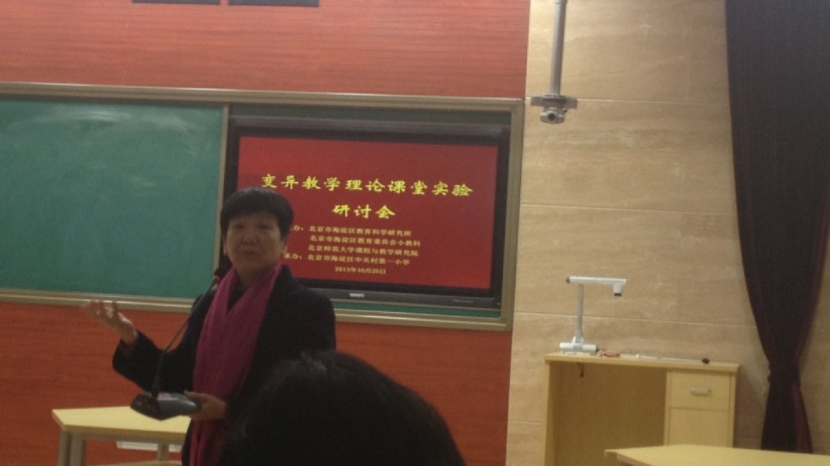 参加变异教学理论课堂实验研讨会