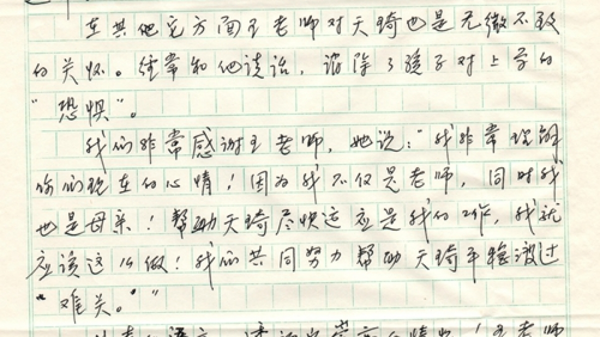 来自四（6）班家长的感谢信